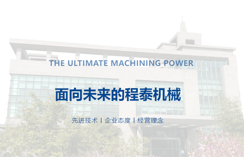 程泰有爱·迎向未来