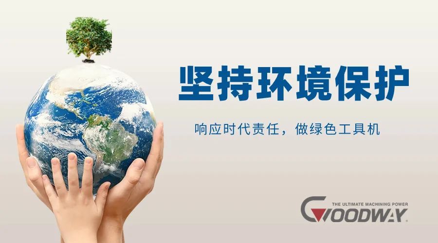 环境永续 从自身开始做起