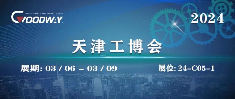 程泰机械 · 天津工博会参展首日